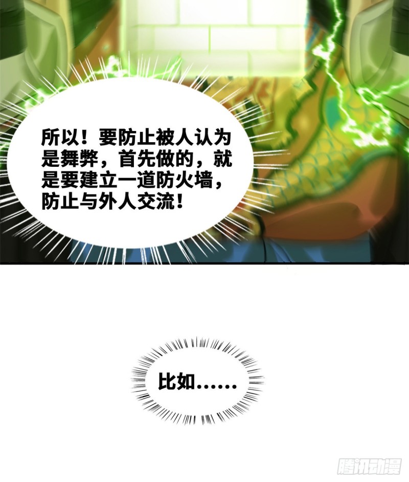 《明朝败家子》漫画最新章节51 替男神改命免费下拉式在线观看章节第【24】张图片