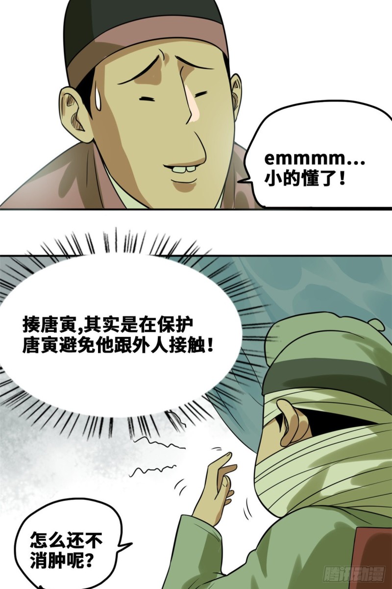 《明朝败家子》漫画最新章节51 替男神改命免费下拉式在线观看章节第【28】张图片