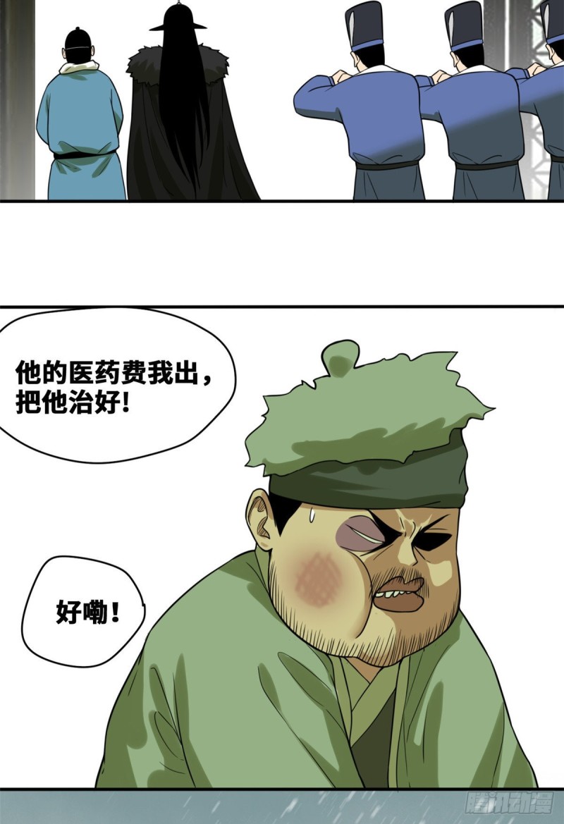 《明朝败家子》漫画最新章节51 替男神改命免费下拉式在线观看章节第【4】张图片