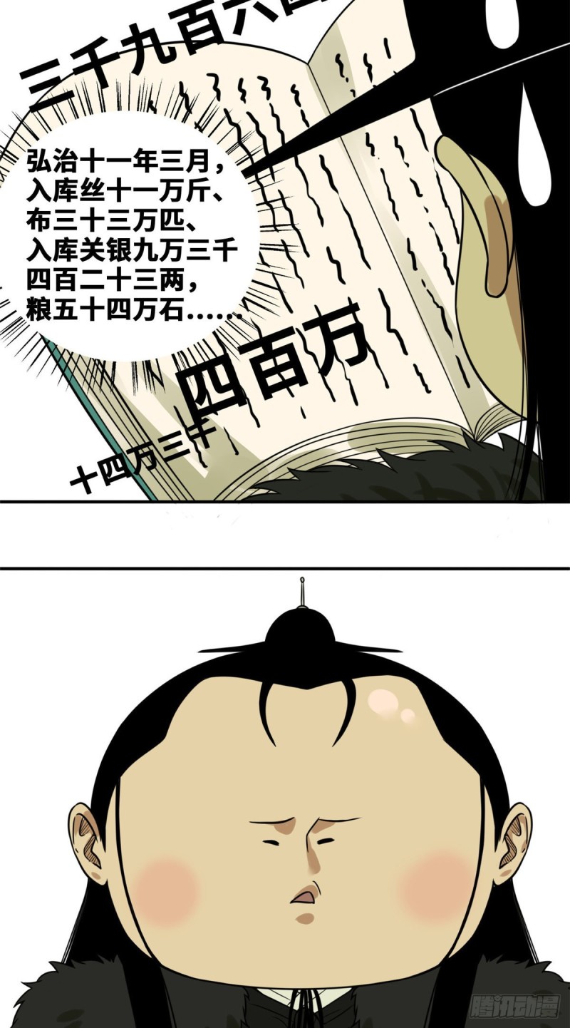 《明朝败家子》漫画最新章节52 算账免费下拉式在线观看章节第【11】张图片