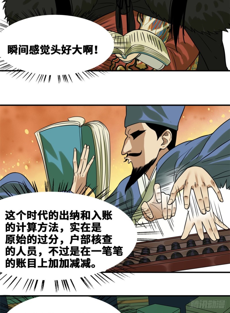 《明朝败家子》漫画最新章节52 算账免费下拉式在线观看章节第【12】张图片