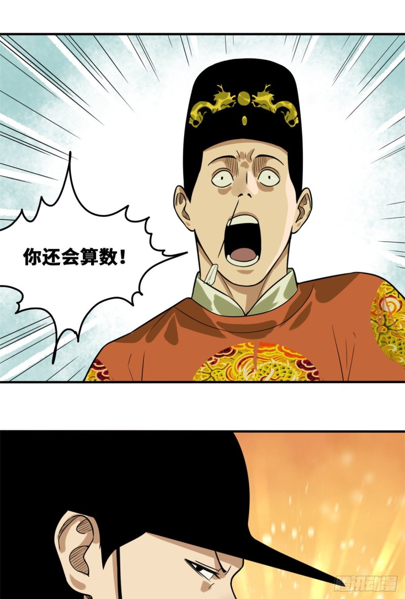 《明朝败家子》漫画最新章节52 算账免费下拉式在线观看章节第【17】张图片