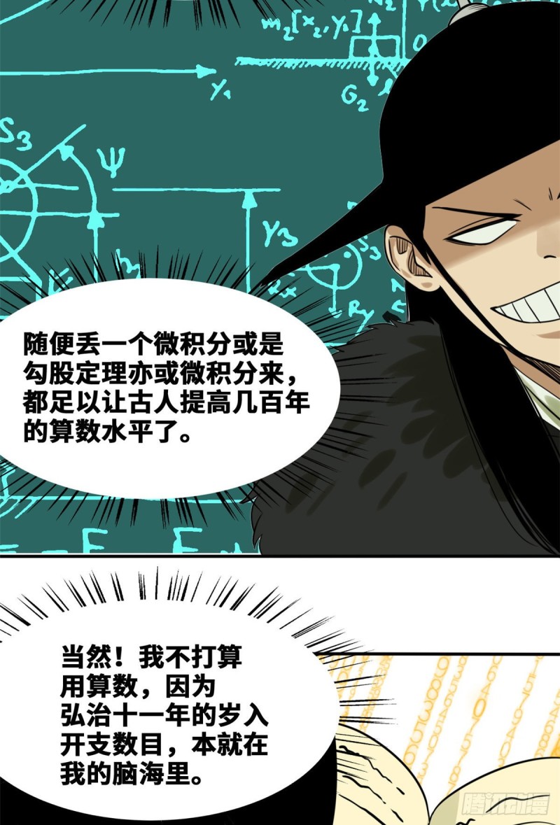 《明朝败家子》漫画最新章节52 算账免费下拉式在线观看章节第【19】张图片