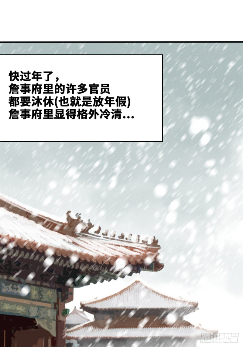 《明朝败家子》漫画最新章节52 算账免费下拉式在线观看章节第【2】张图片