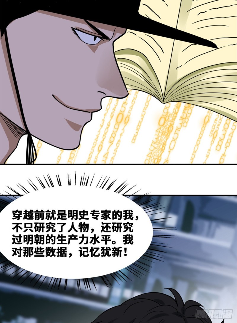 《明朝败家子》漫画最新章节52 算账免费下拉式在线观看章节第【20】张图片