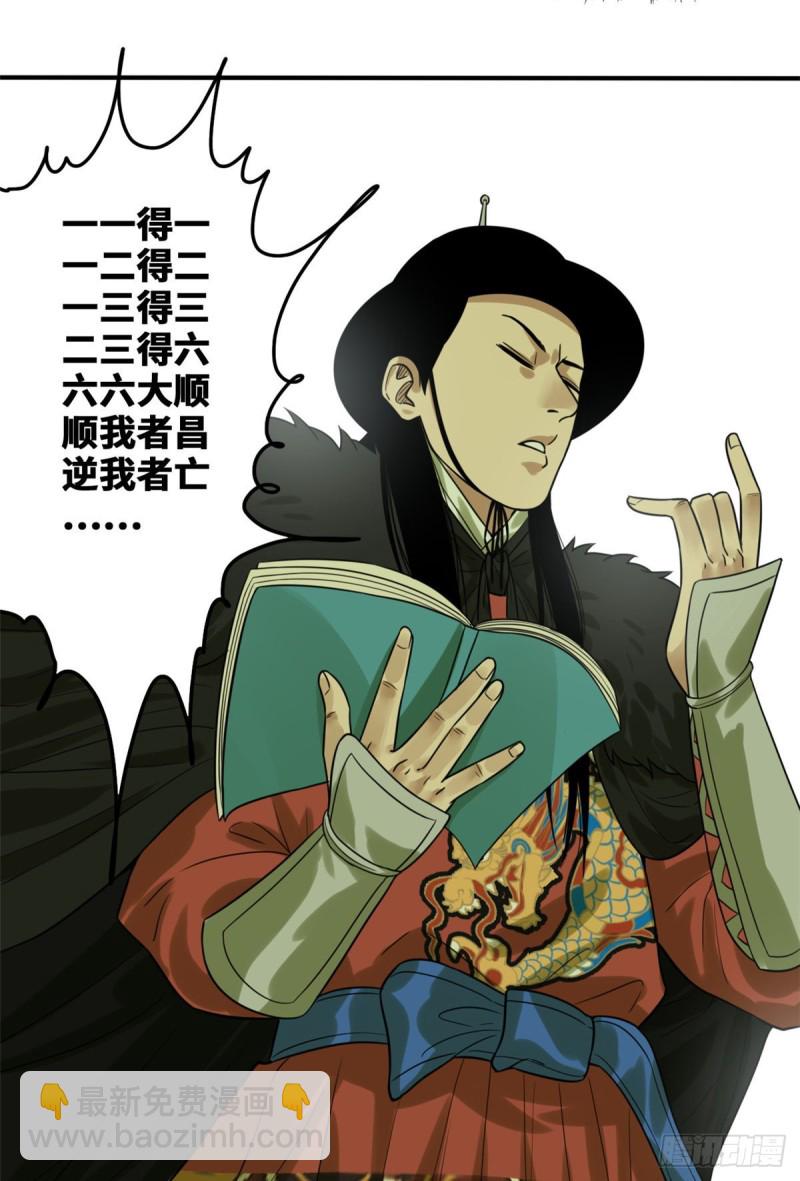 《明朝败家子》漫画最新章节52 算账免费下拉式在线观看章节第【22】张图片