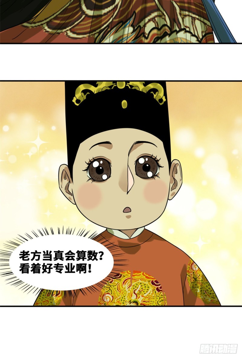 《明朝败家子》漫画最新章节52 算账免费下拉式在线观看章节第【23】张图片