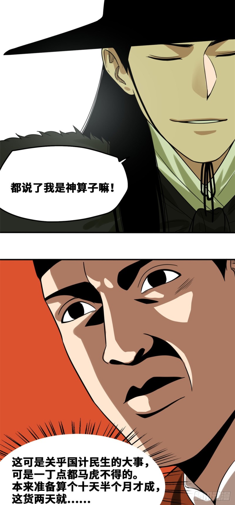 《明朝败家子》漫画最新章节52 算账免费下拉式在线观看章节第【26】张图片