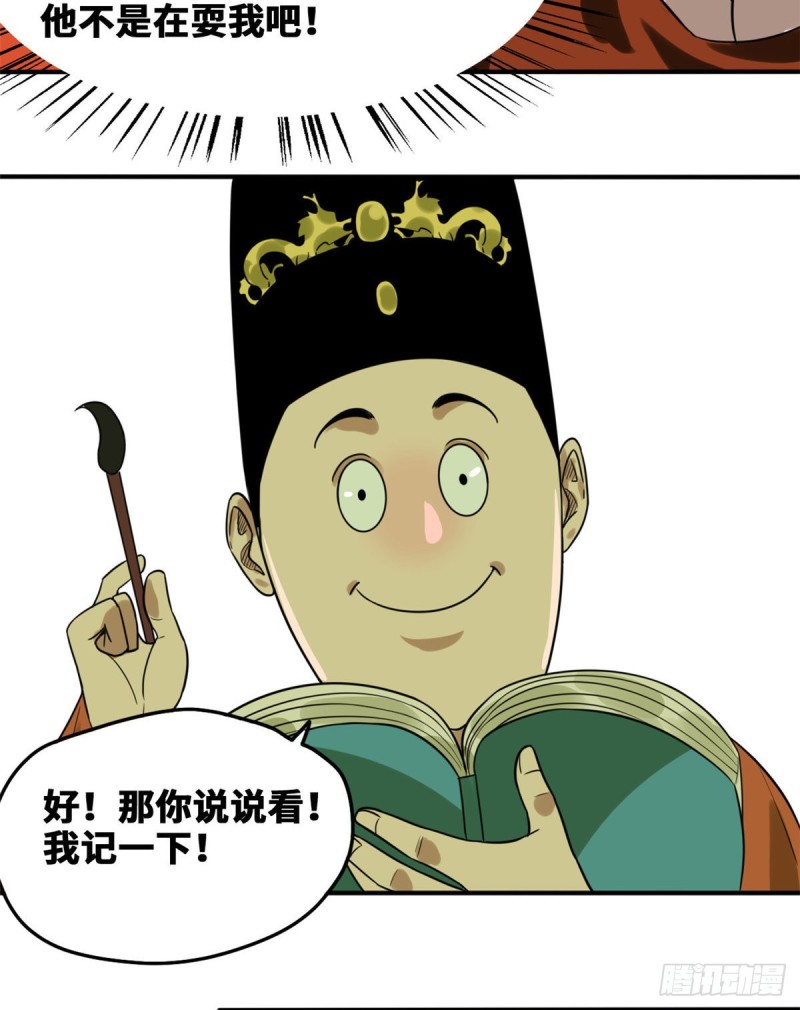 《明朝败家子》漫画最新章节52 算账免费下拉式在线观看章节第【27】张图片