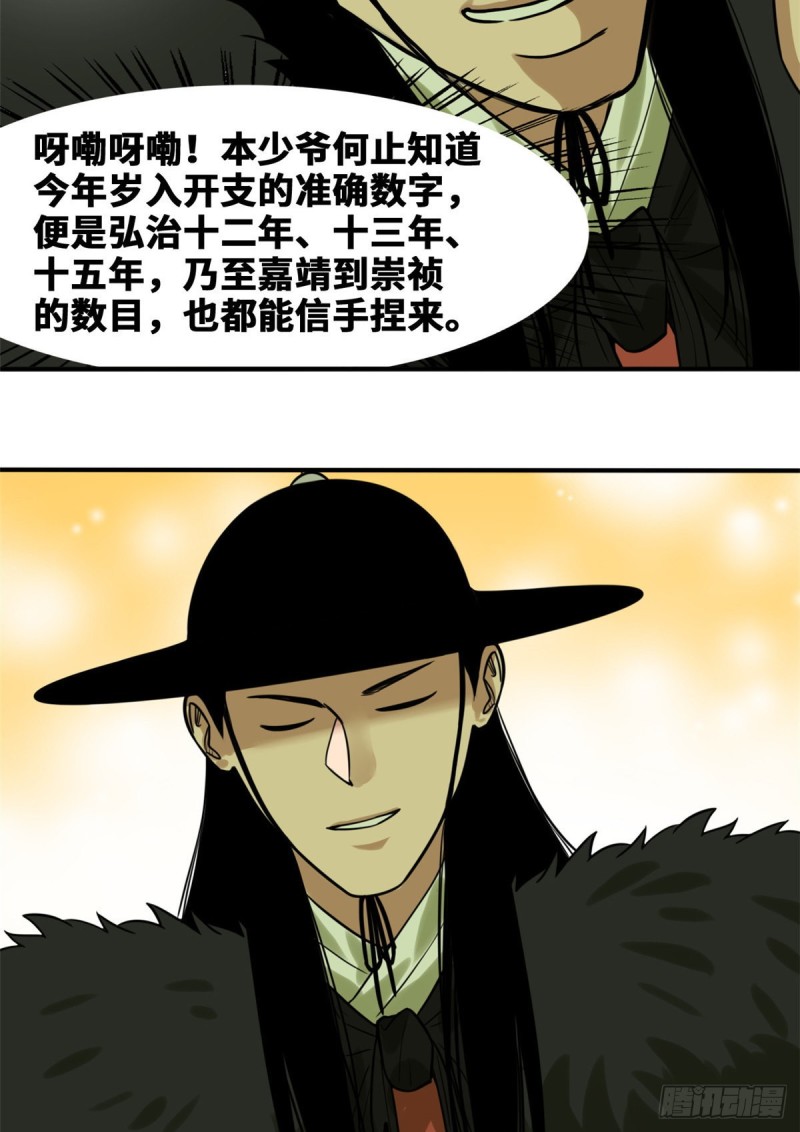 《明朝败家子》漫画最新章节52 算账免费下拉式在线观看章节第【29】张图片