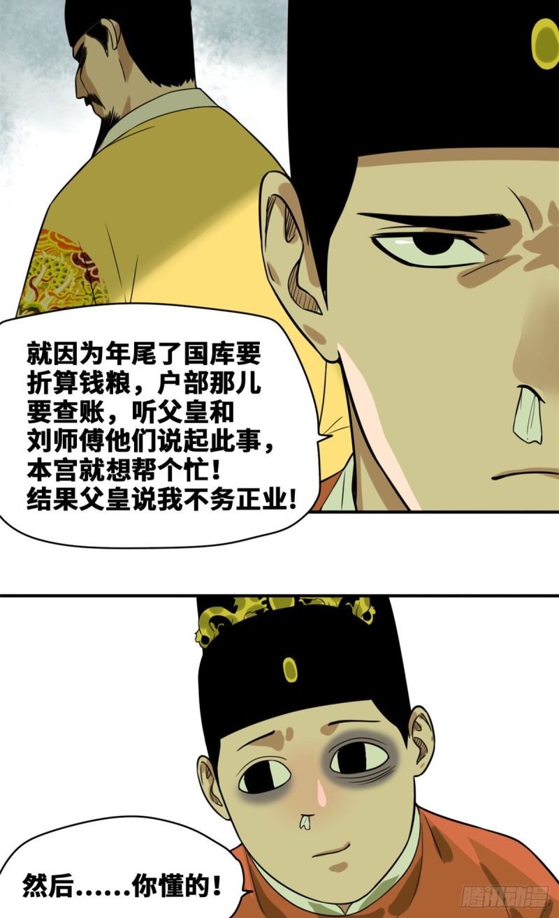 《明朝败家子》漫画最新章节52 算账免费下拉式在线观看章节第【7】张图片