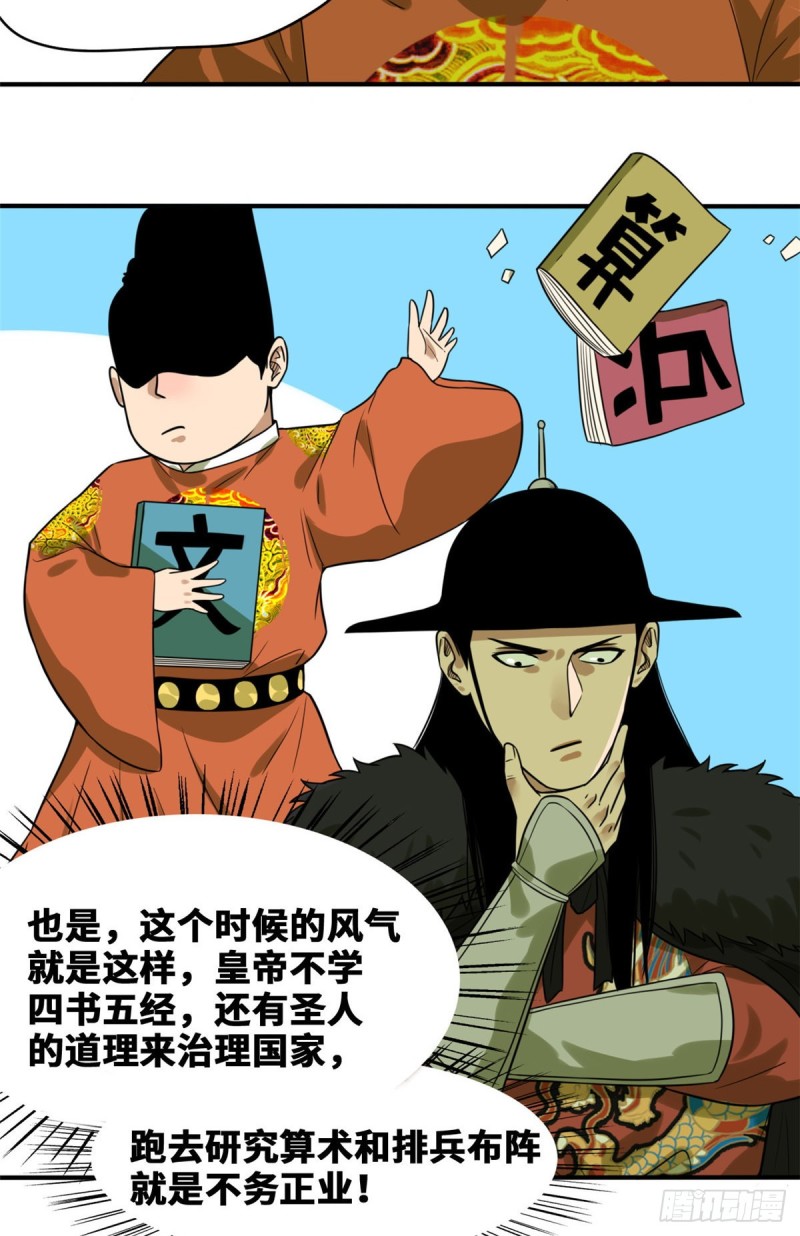 《明朝败家子》漫画最新章节52 算账免费下拉式在线观看章节第【8】张图片