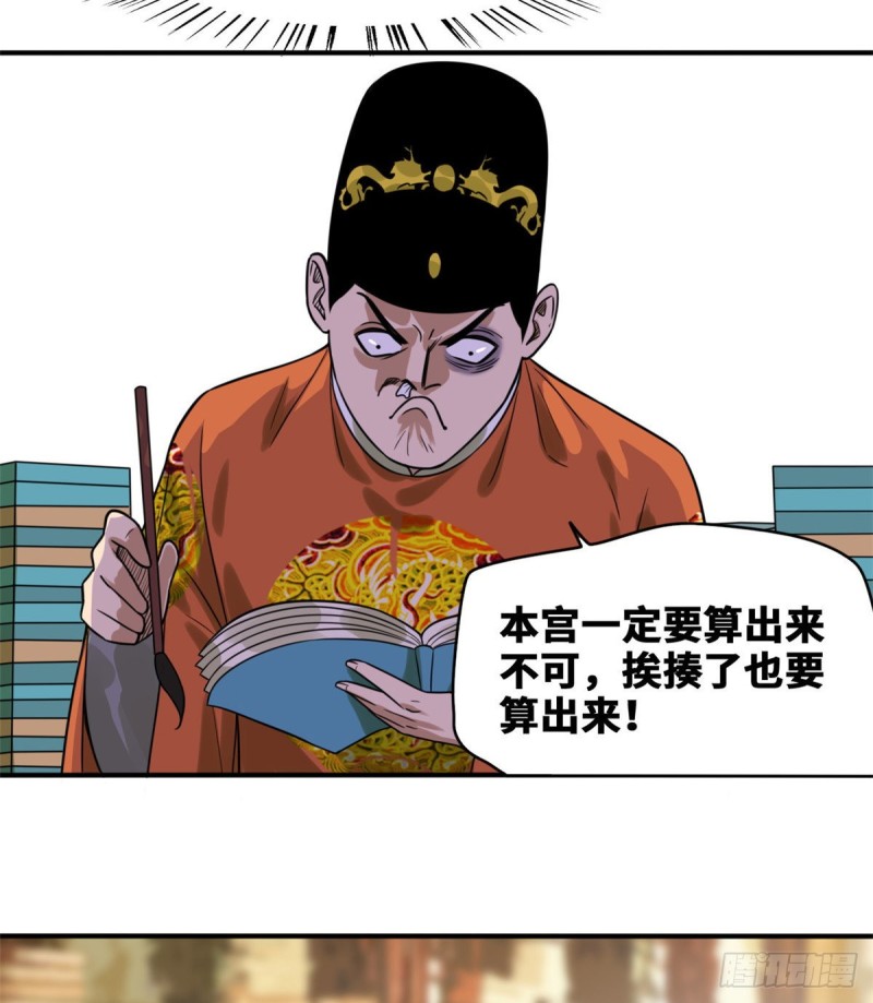 《明朝败家子》漫画最新章节52 算账免费下拉式在线观看章节第【9】张图片