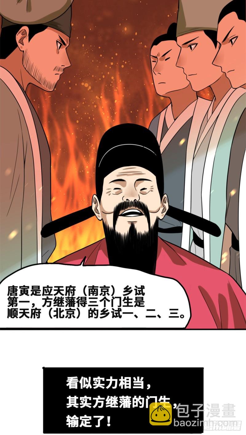 《明朝败家子》漫画最新章节53 你个昏君免费下拉式在线观看章节第【12】张图片