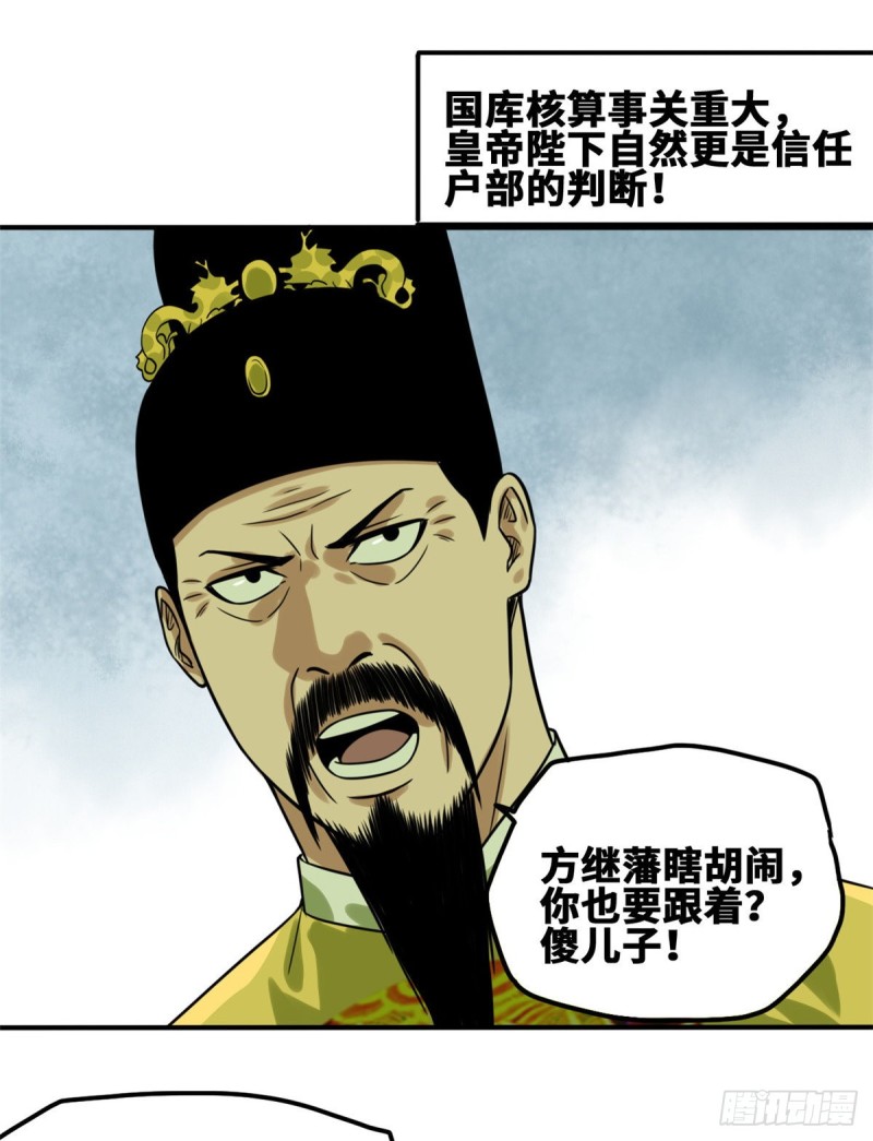 《明朝败家子》漫画最新章节53 你个昏君免费下拉式在线观看章节第【23】张图片