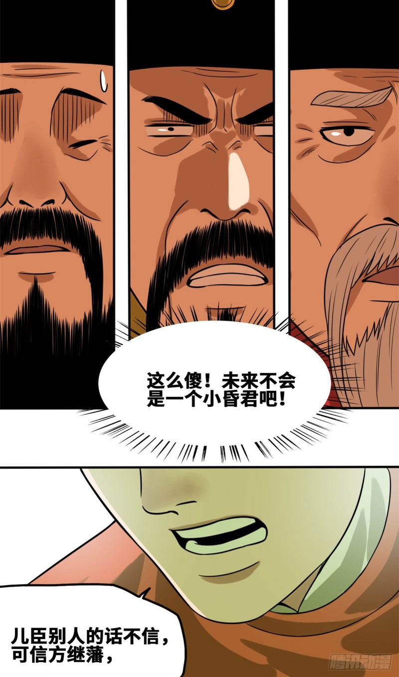 《明朝败家子》漫画最新章节53 你个昏君免费下拉式在线观看章节第【25】张图片