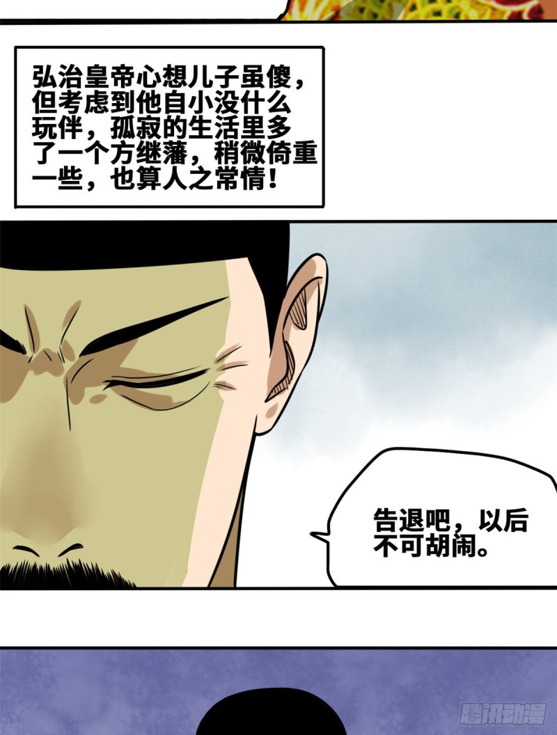 《明朝败家子》漫画最新章节53 你个昏君免费下拉式在线观看章节第【27】张图片