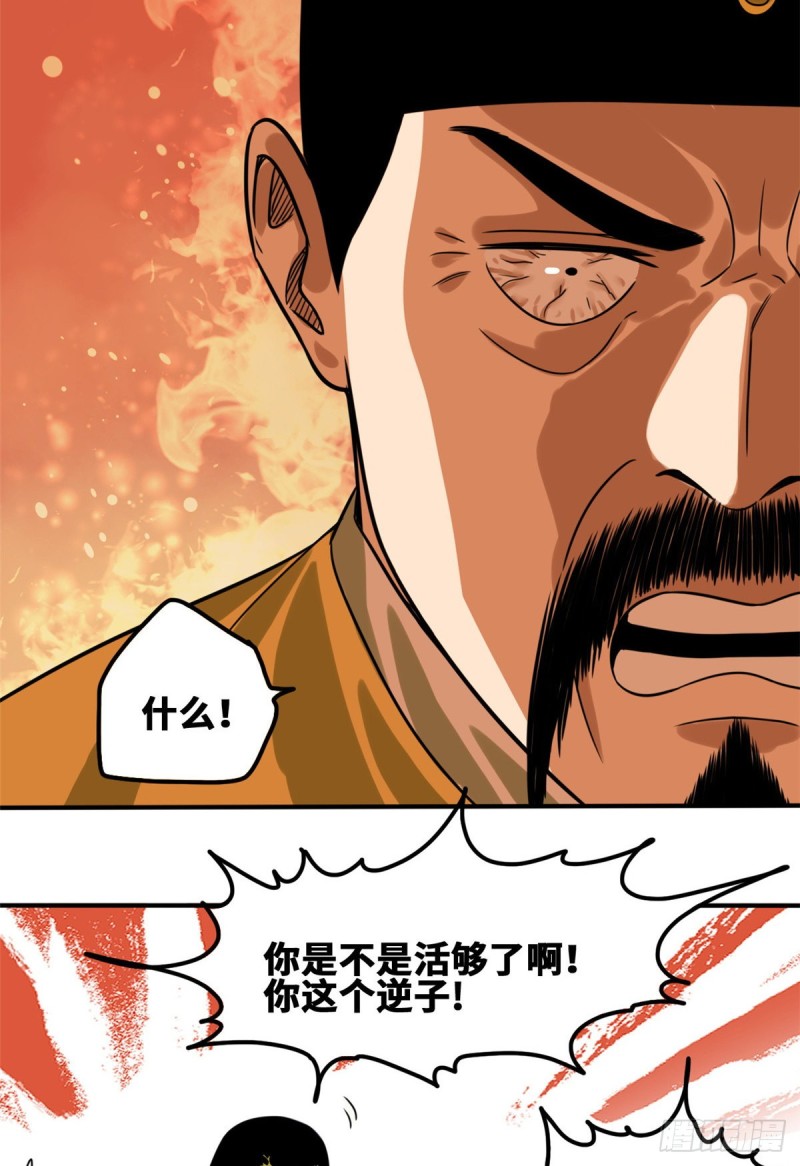 《明朝败家子》漫画最新章节53 你个昏君免费下拉式在线观看章节第【29】张图片