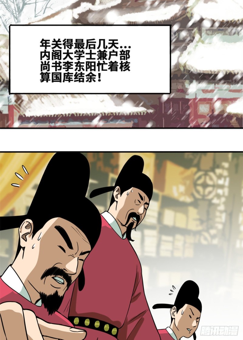 《明朝败家子》漫画最新章节53 你个昏君免费下拉式在线观看章节第【3】张图片