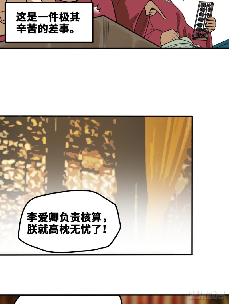 《明朝败家子》漫画最新章节53 你个昏君免费下拉式在线观看章节第【4】张图片