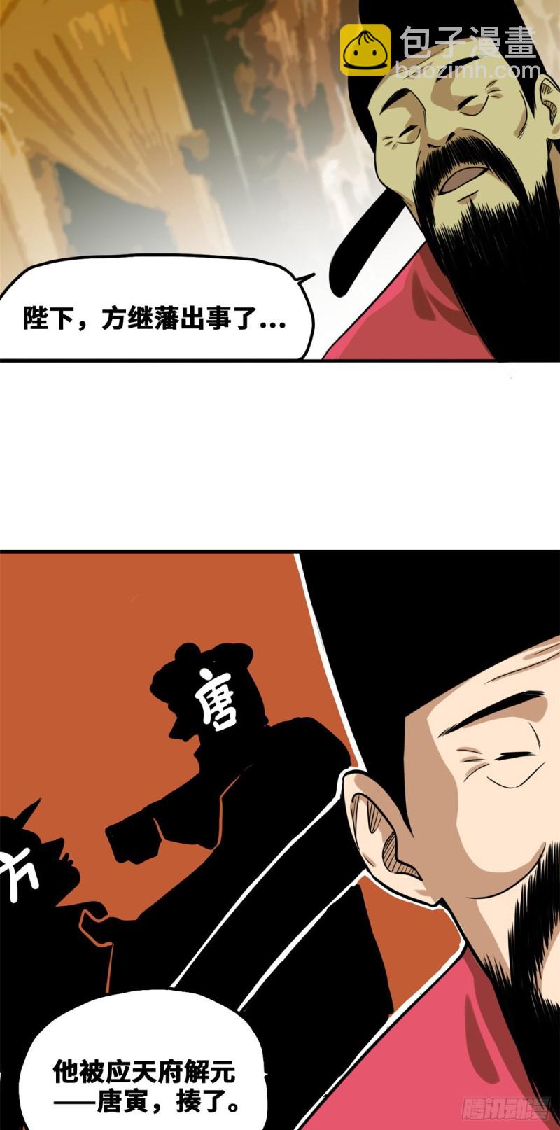 《明朝败家子》漫画最新章节53 你个昏君免费下拉式在线观看章节第【6】张图片