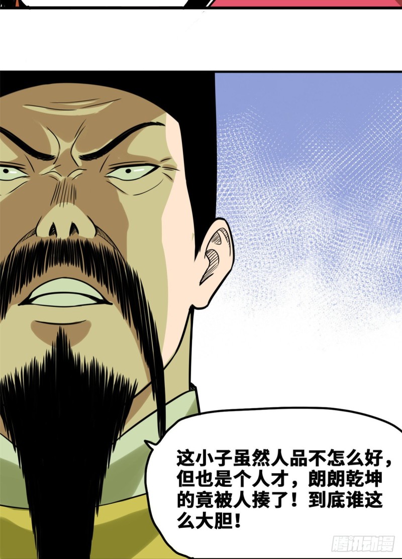 《明朝败家子》漫画最新章节53 你个昏君免费下拉式在线观看章节第【7】张图片