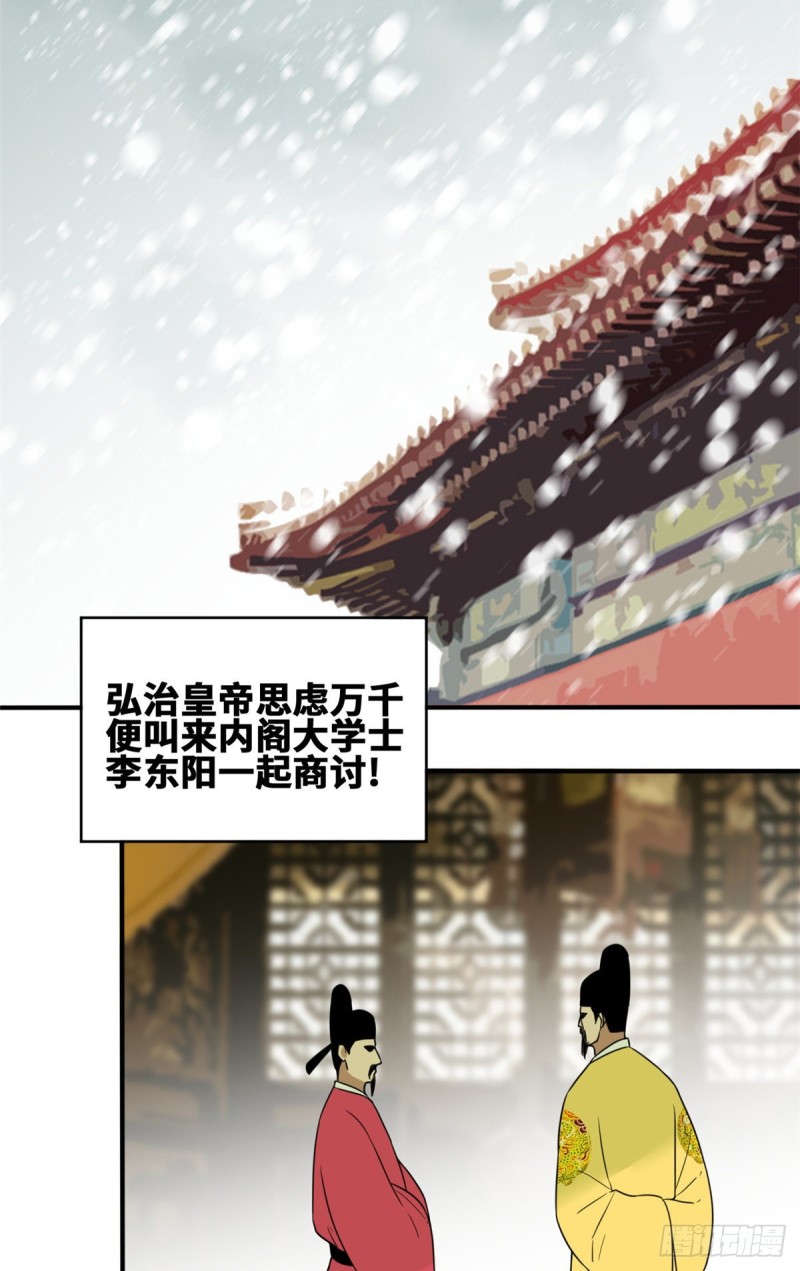 《明朝败家子》漫画最新章节54 还真算对了免费下拉式在线观看章节第【14】张图片