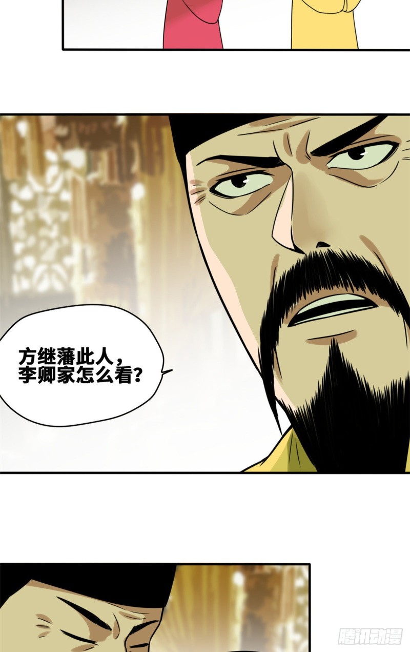 《明朝败家子》漫画最新章节54 还真算对了免费下拉式在线观看章节第【15】张图片