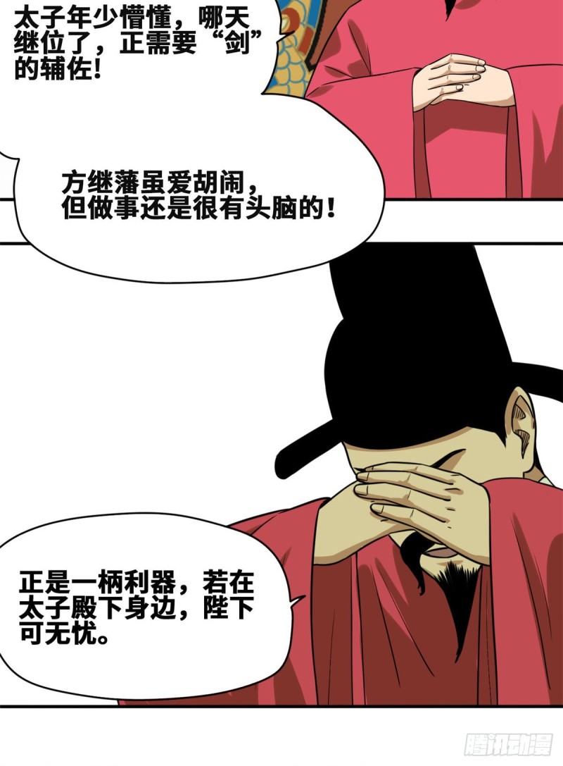 《明朝败家子》漫画最新章节54 还真算对了免费下拉式在线观看章节第【18】张图片