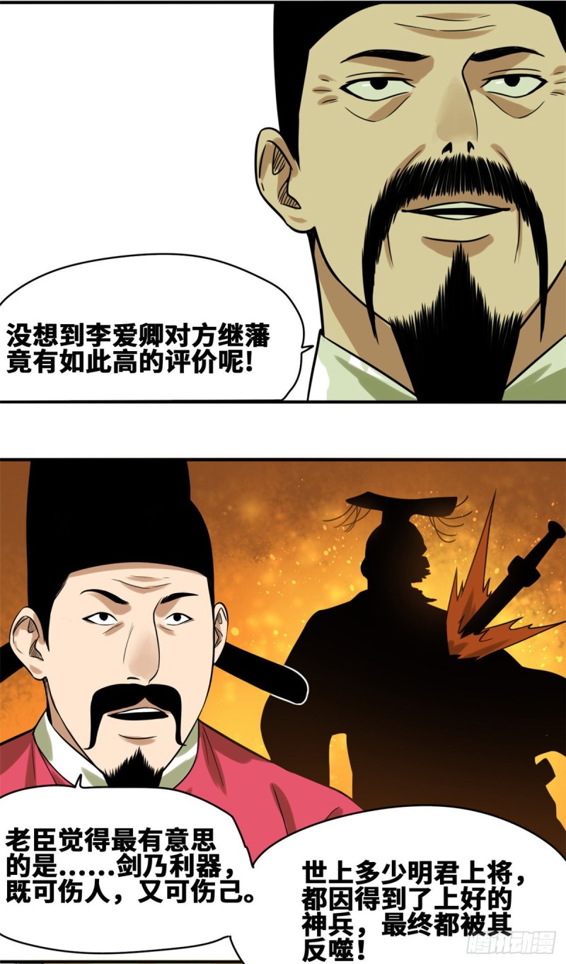 《明朝败家子》漫画最新章节54 还真算对了免费下拉式在线观看章节第【19】张图片