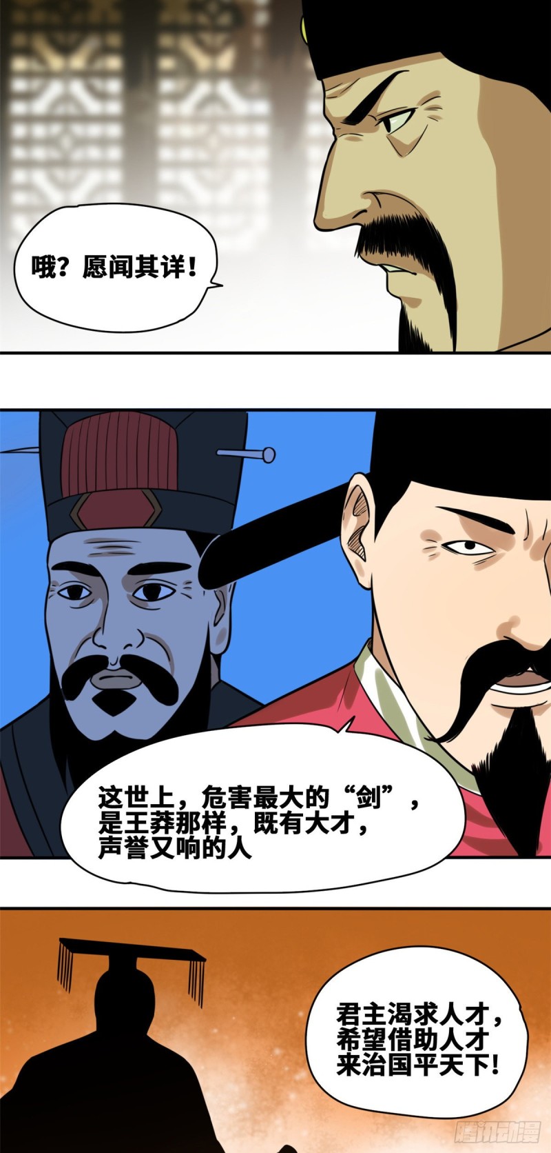 《明朝败家子》漫画最新章节54 还真算对了免费下拉式在线观看章节第【21】张图片