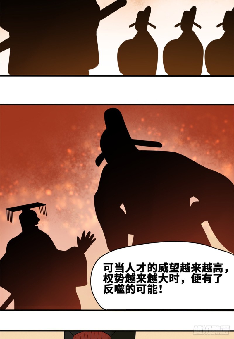 《明朝败家子》漫画最新章节54 还真算对了免费下拉式在线观看章节第【22】张图片