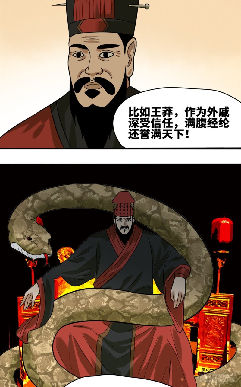 《明朝败家子》漫画最新章节54 还真算对了免费下拉式在线观看章节第【23】张图片