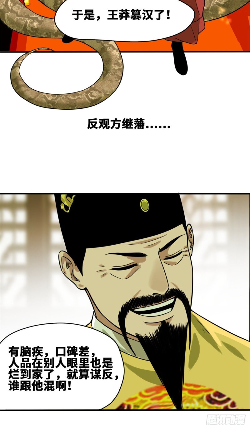 《明朝败家子》漫画最新章节54 还真算对了免费下拉式在线观看章节第【24】张图片