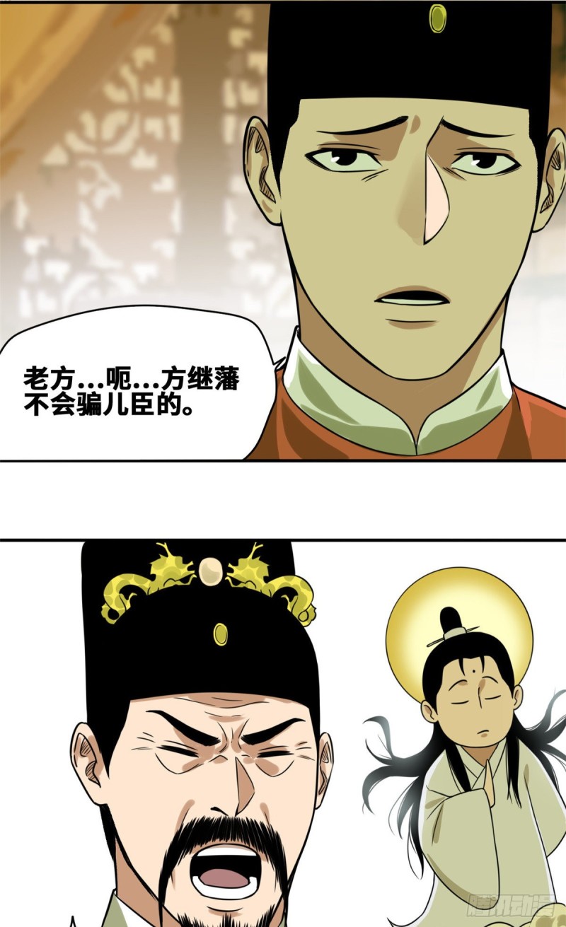 《明朝败家子》漫画最新章节54 还真算对了免费下拉式在线观看章节第【4】张图片