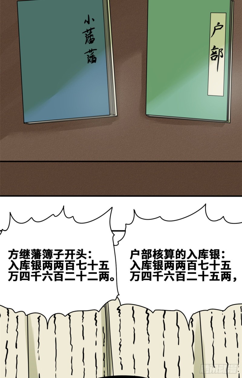 《明朝败家子》漫画最新章节54 还真算对了免费下拉式在线观看章节第【6】张图片