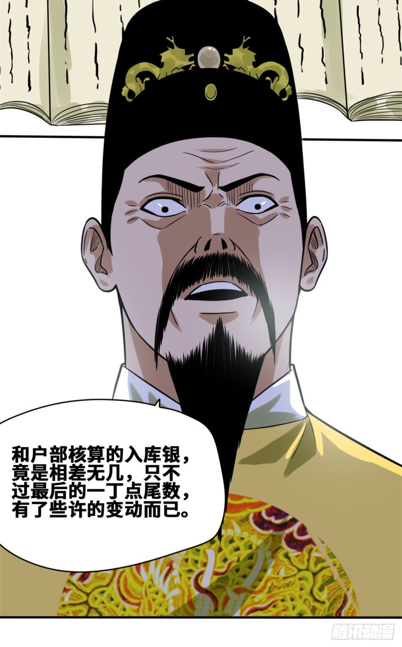 《明朝败家子》漫画最新章节54 还真算对了免费下拉式在线观看章节第【7】张图片