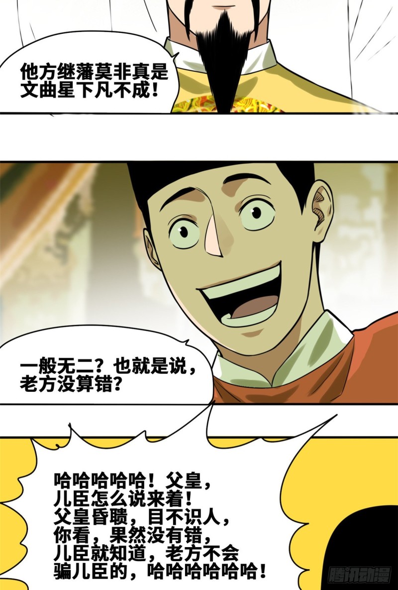 《明朝败家子》漫画最新章节54 还真算对了免费下拉式在线观看章节第【9】张图片