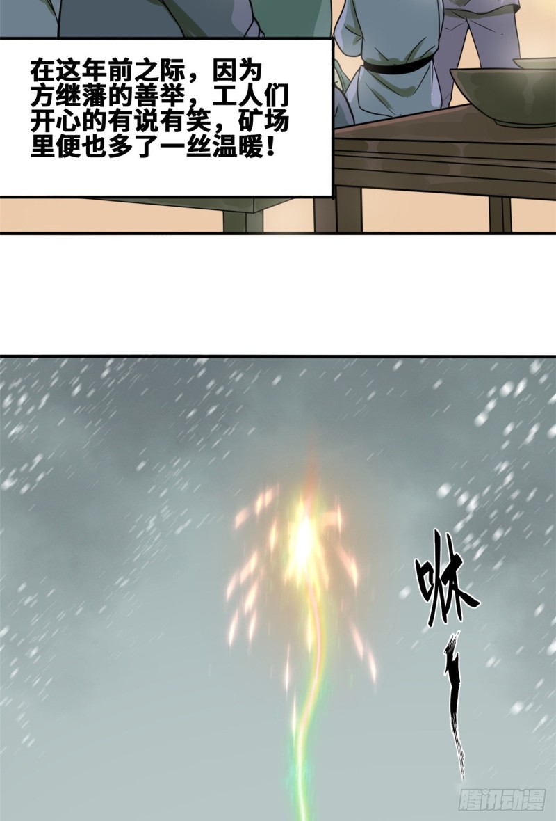 《明朝败家子》漫画最新章节55 谁在咒我？免费下拉式在线观看章节第【10】张图片