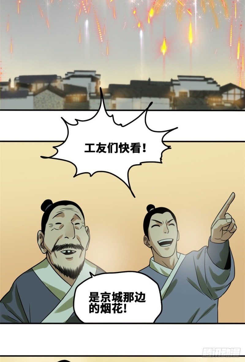 《明朝败家子》漫画最新章节55 谁在咒我？免费下拉式在线观看章节第【12】张图片