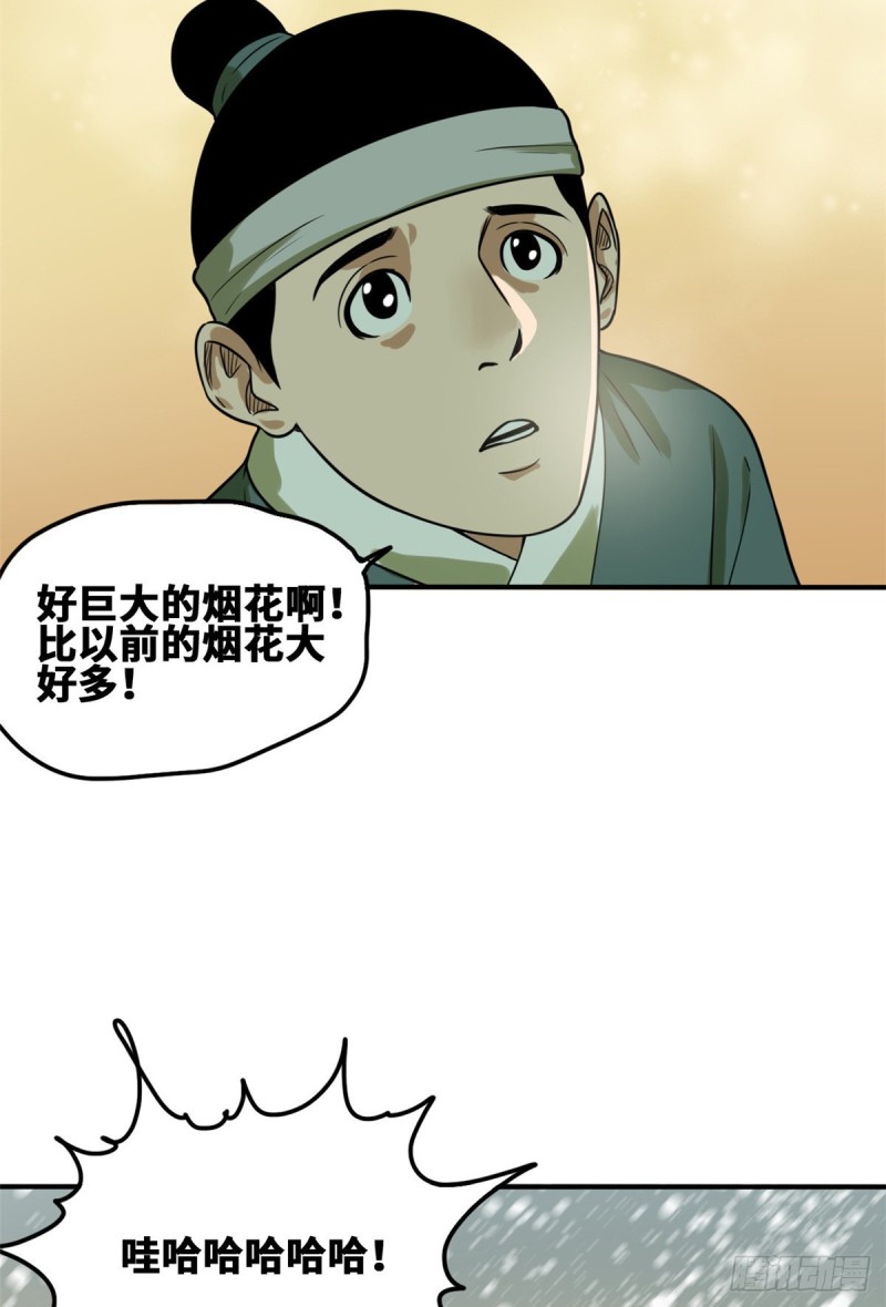 《明朝败家子》漫画最新章节55 谁在咒我？免费下拉式在线观看章节第【13】张图片