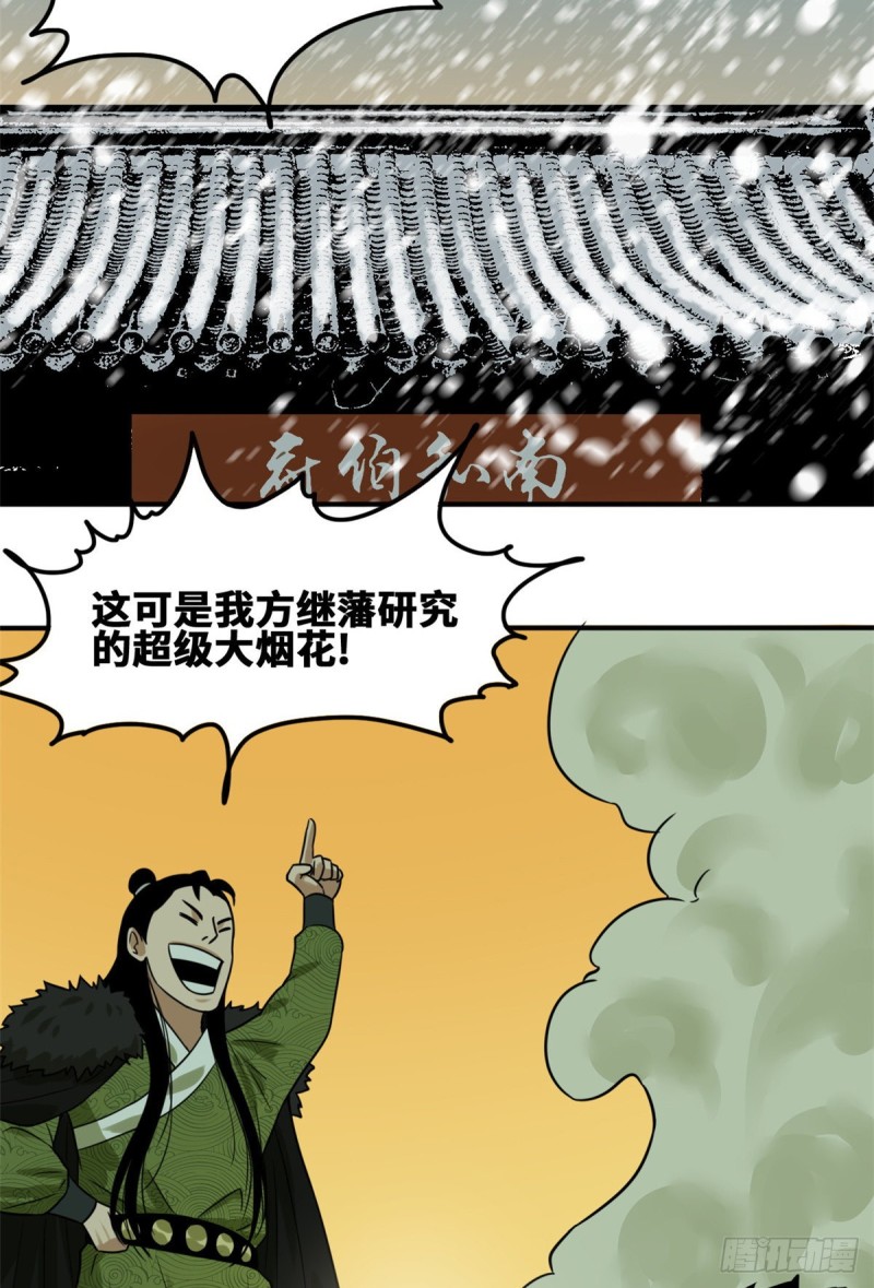 《明朝败家子》漫画最新章节55 谁在咒我？免费下拉式在线观看章节第【14】张图片