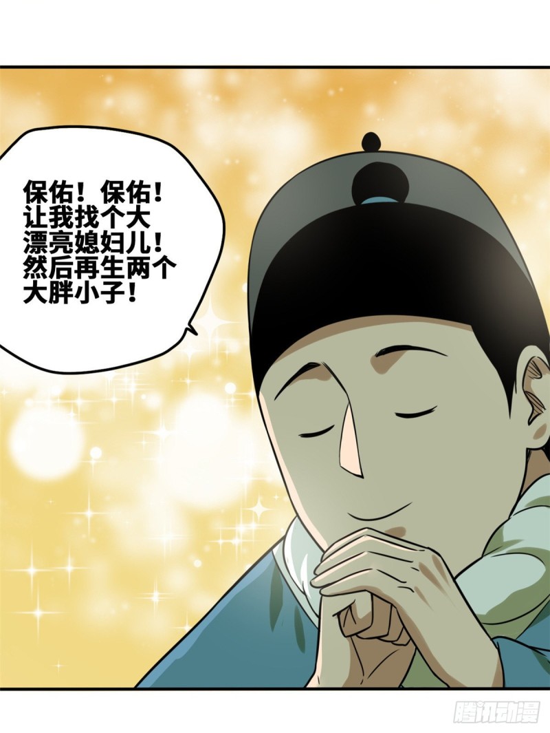 《明朝败家子》漫画最新章节55 谁在咒我？免费下拉式在线观看章节第【16】张图片