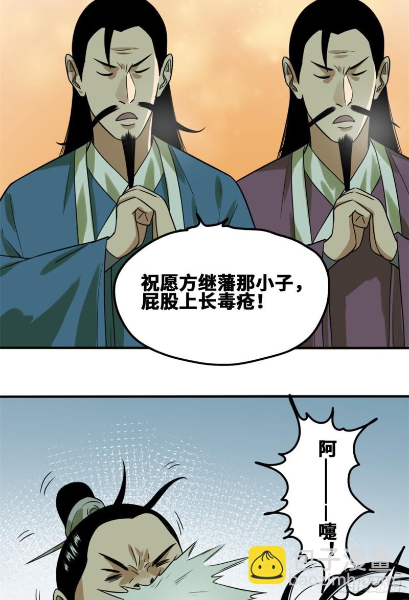 《明朝败家子》漫画最新章节55 谁在咒我？免费下拉式在线观看章节第【23】张图片