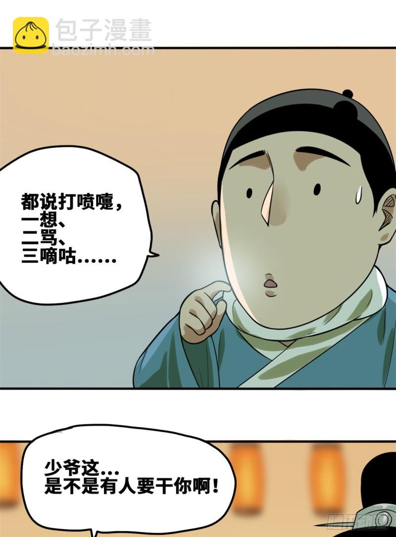 《明朝败家子》漫画最新章节55 谁在咒我？免费下拉式在线观看章节第【26】张图片