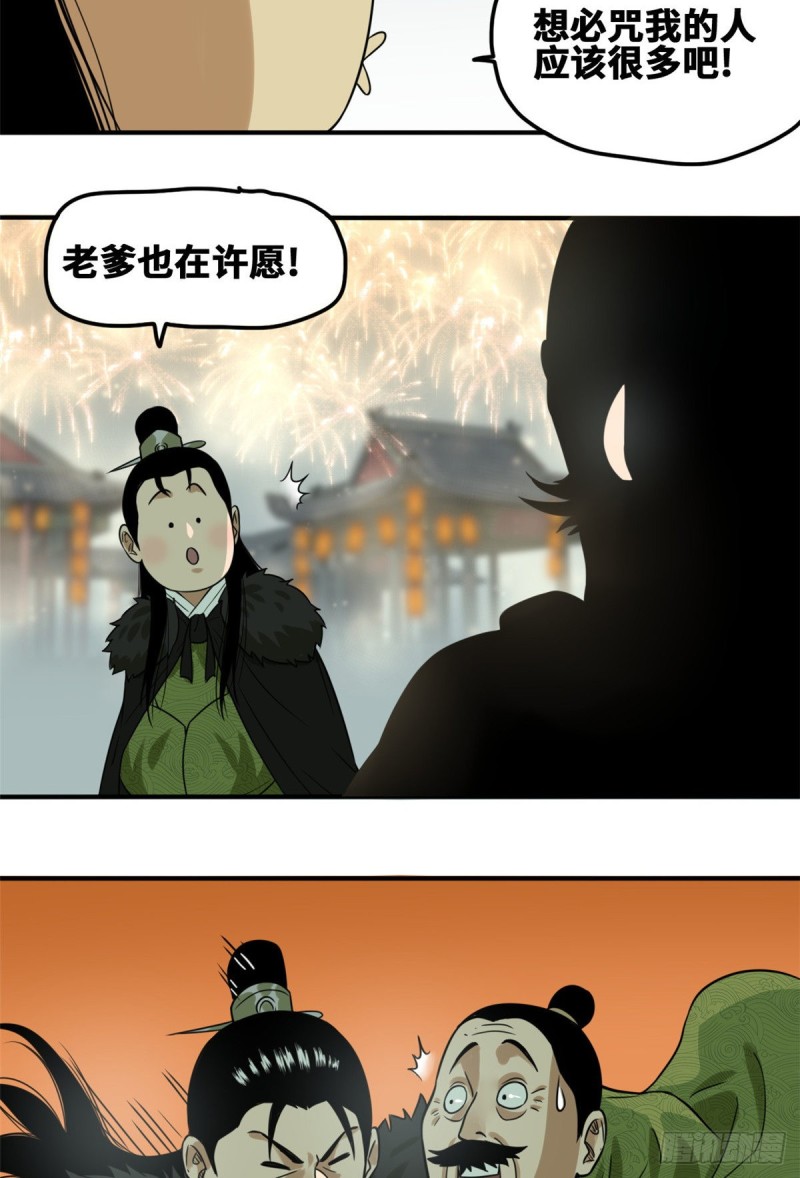 《明朝败家子》漫画最新章节55 谁在咒我？免费下拉式在线观看章节第【28】张图片