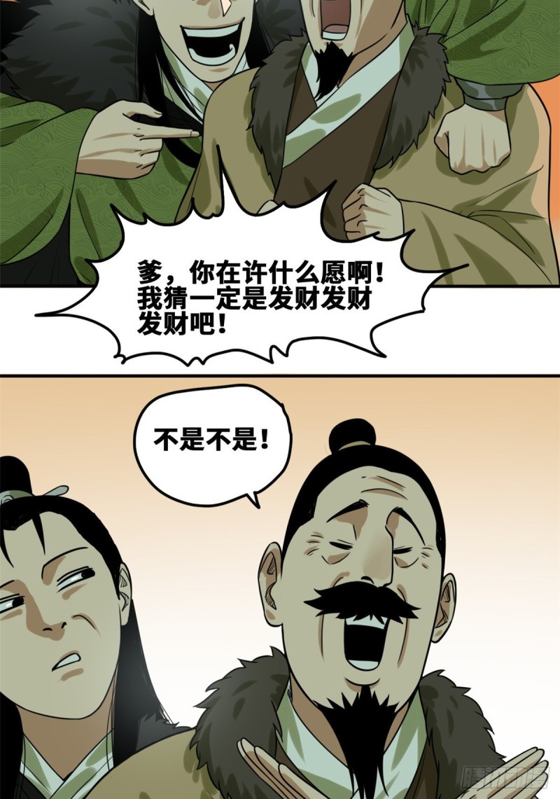 《明朝败家子》漫画最新章节55 谁在咒我？免费下拉式在线观看章节第【29】张图片