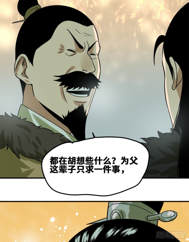 《明朝败家子》漫画最新章节55 谁在咒我？免费下拉式在线观看章节第【32】张图片