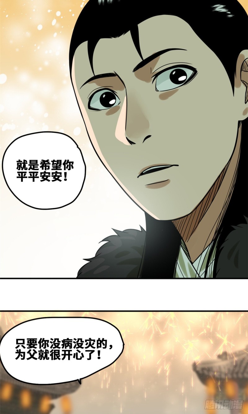 《明朝败家子》漫画最新章节55 谁在咒我？免费下拉式在线观看章节第【33】张图片