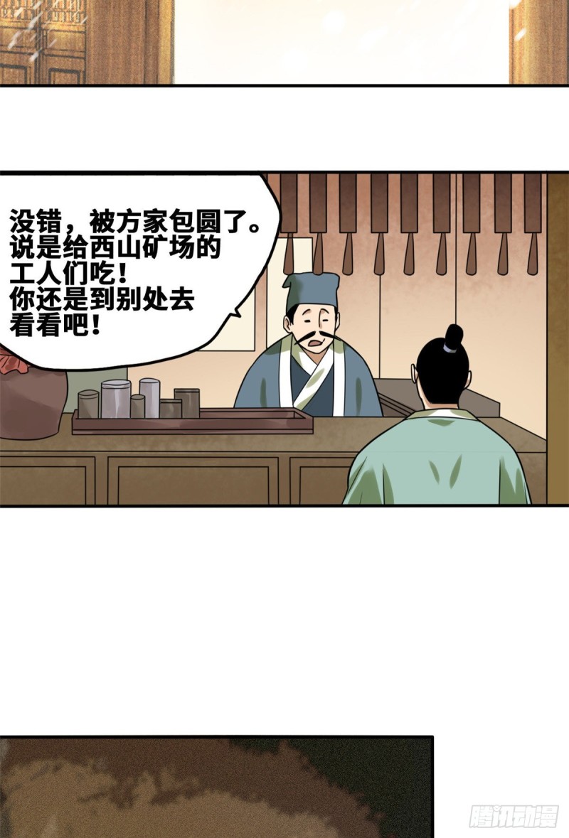 《明朝败家子》漫画最新章节55 谁在咒我？免费下拉式在线观看章节第【4】张图片